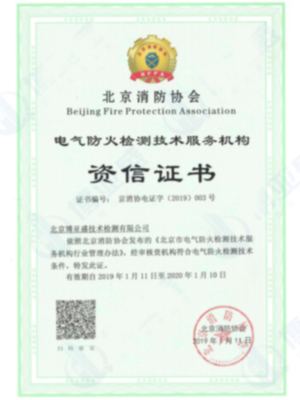 北京消防检测公司 一级资质保障，专业守护城市安全